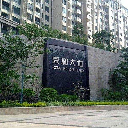 荣和大地