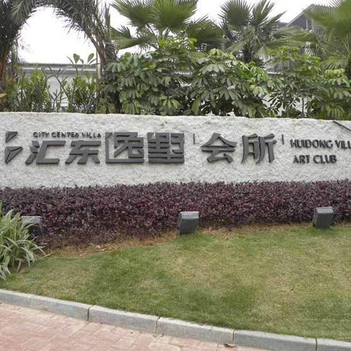 汇东逸墅