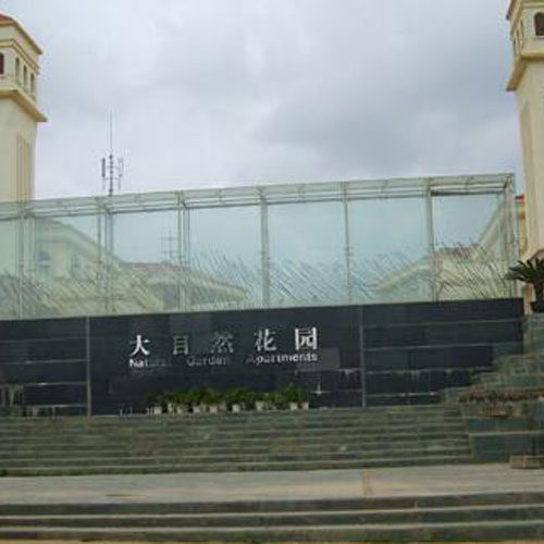 大自然花园