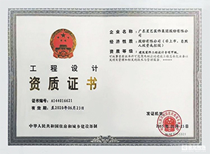 星艺资质证书