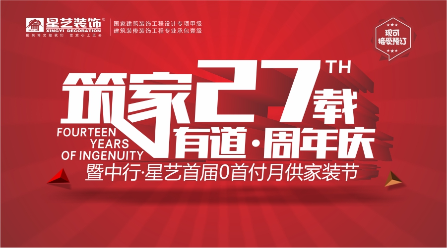 南宁星艺装饰16周年庆 南宁星艺装饰16周年庆