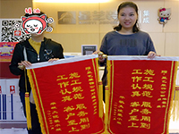 华凯大院业主送来锦旗