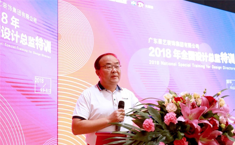 广东星艺装饰集团2018年全国设计总监特训在大连举行