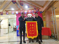 荣和千千树业主送来锦旗