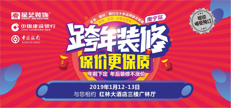 星艺装饰南宁跨年装修活动 星艺装饰南宁跨年装修活动