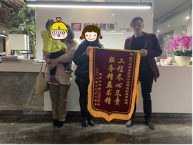 荣和千千树业主送来锦旗