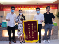 荣和中央公园业主送来锦旗
