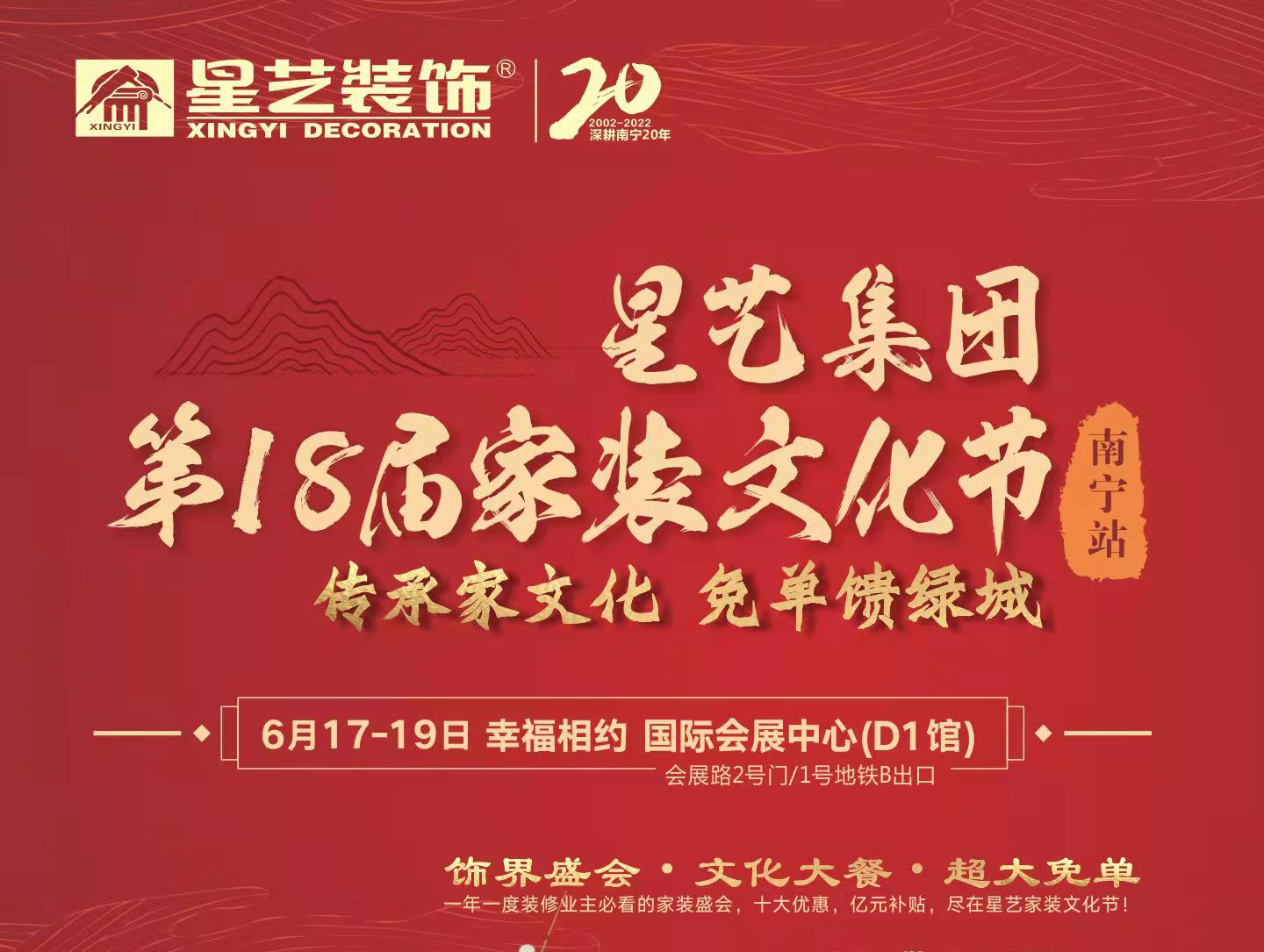 星艺装饰第18届家装文化节（南宁站）启动啦！18万免单等你拿！