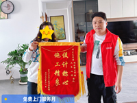 新民小区业主送来锦旗