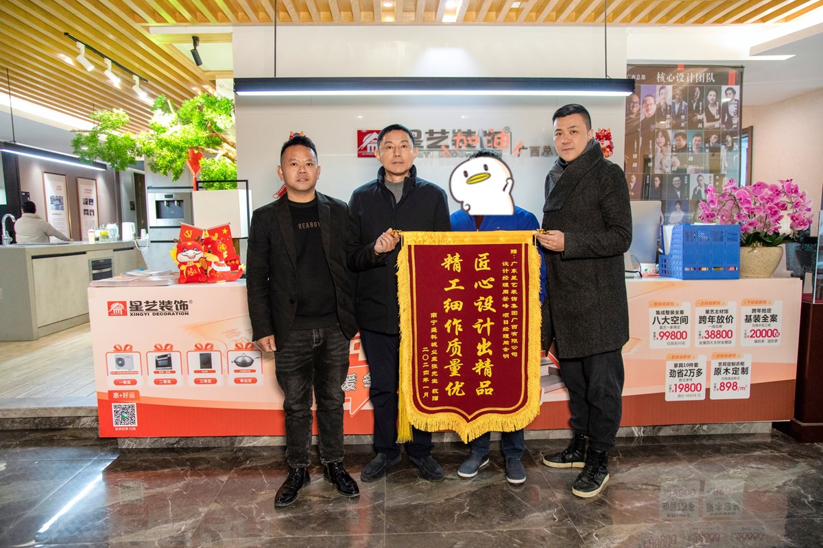盛科城业主送来锦旗！