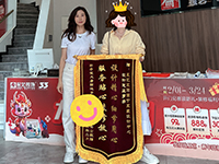 新希望大唐锦悦青山业主送来锦旗