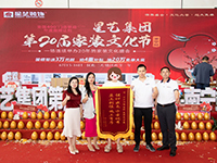 陶佳彤收到业主送来的锦旗