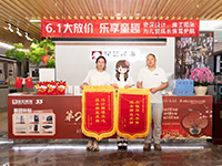 业主送来锦旗一副
