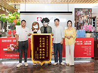 柏翠湾业主送来锦旗