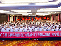 燃动全场，好饰连城11（南宁站）正式启动！