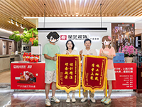喜获远辰山水一号业主赞誉 锦旗传情温暖人心
