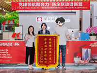 嘉逸城业主送来锦旗