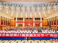 “传承家文化，免单馈绿城”——星艺装饰第21届装饰文化节（广西站）启动！
